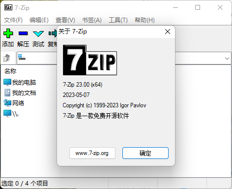老牌压缩软件7-Zip v25.00修订版网创项目-知识付费-在线课程-自媒体创业-网络副业-优利资源优利资源网