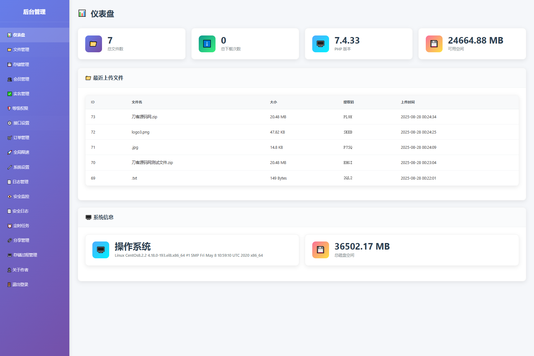9月更新 临时文件快传系统源码 全开源附教程插图1