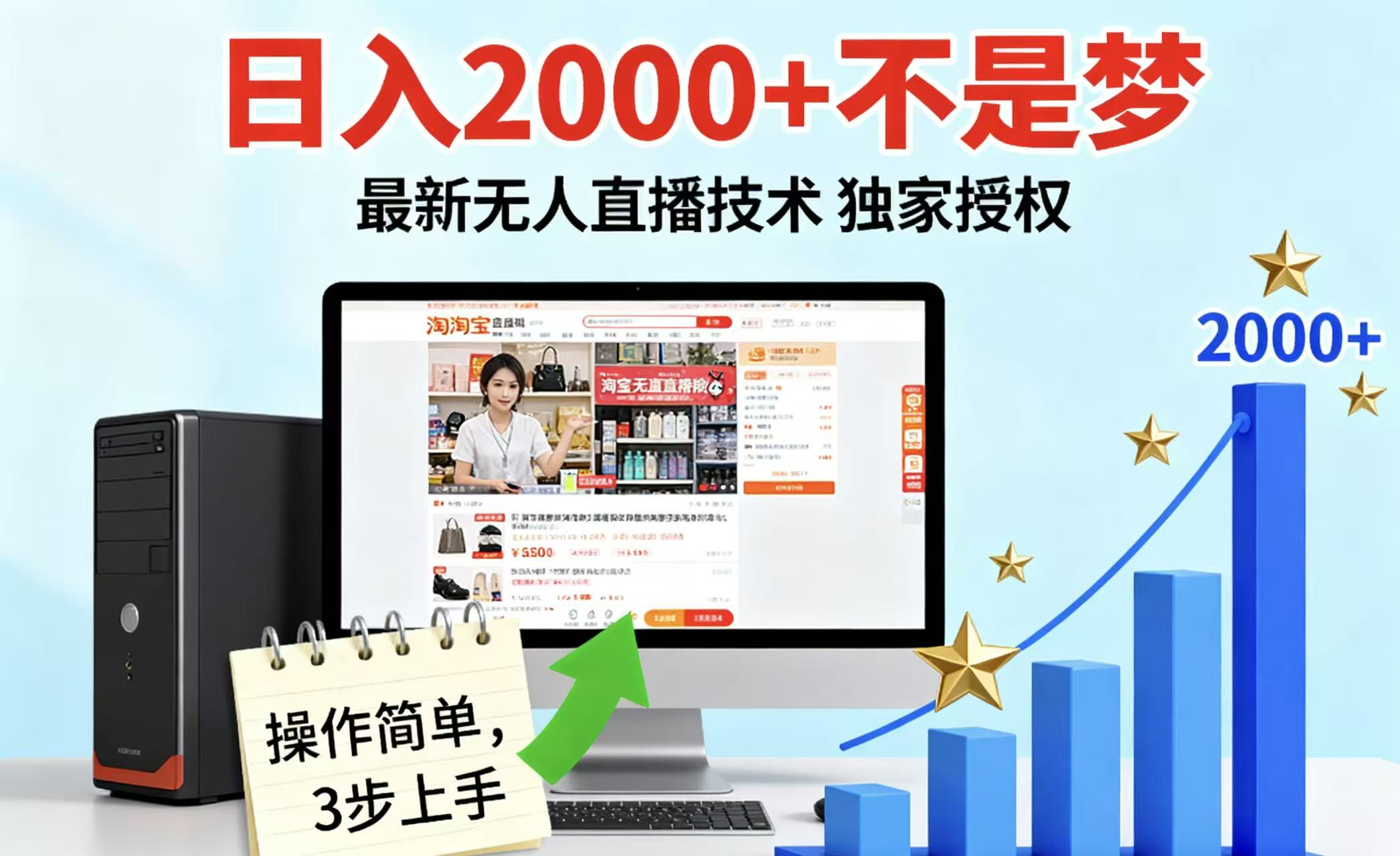 淘宝无人直播最新12.0带货最新玩法 独家技术不违规，也不封号，只需要挂机 ，稳定2000网创项目-知识付费-在线课程-自媒体创业-网络副业-优利资源优利资源网