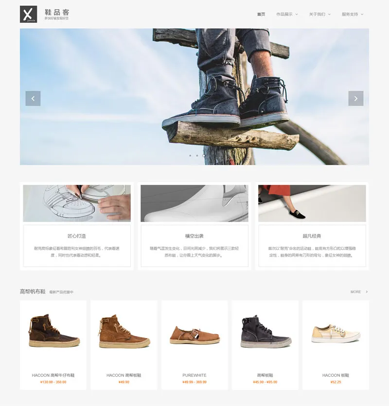 HTML简约大气鞋子展示企业网站源码(带手机端)网创项目-知识付费-在线课程-自媒体创业-网络副业-优利资源优利资源网