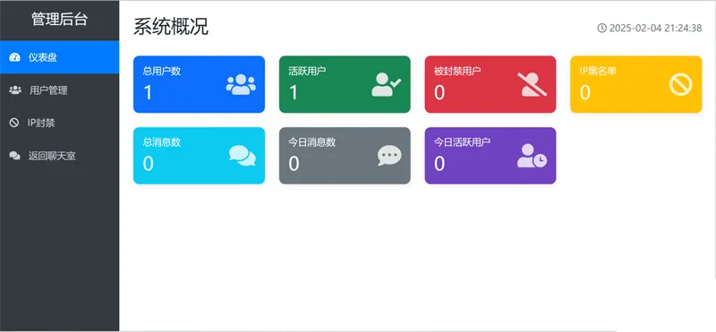 PHP在线聊天系统网站源码