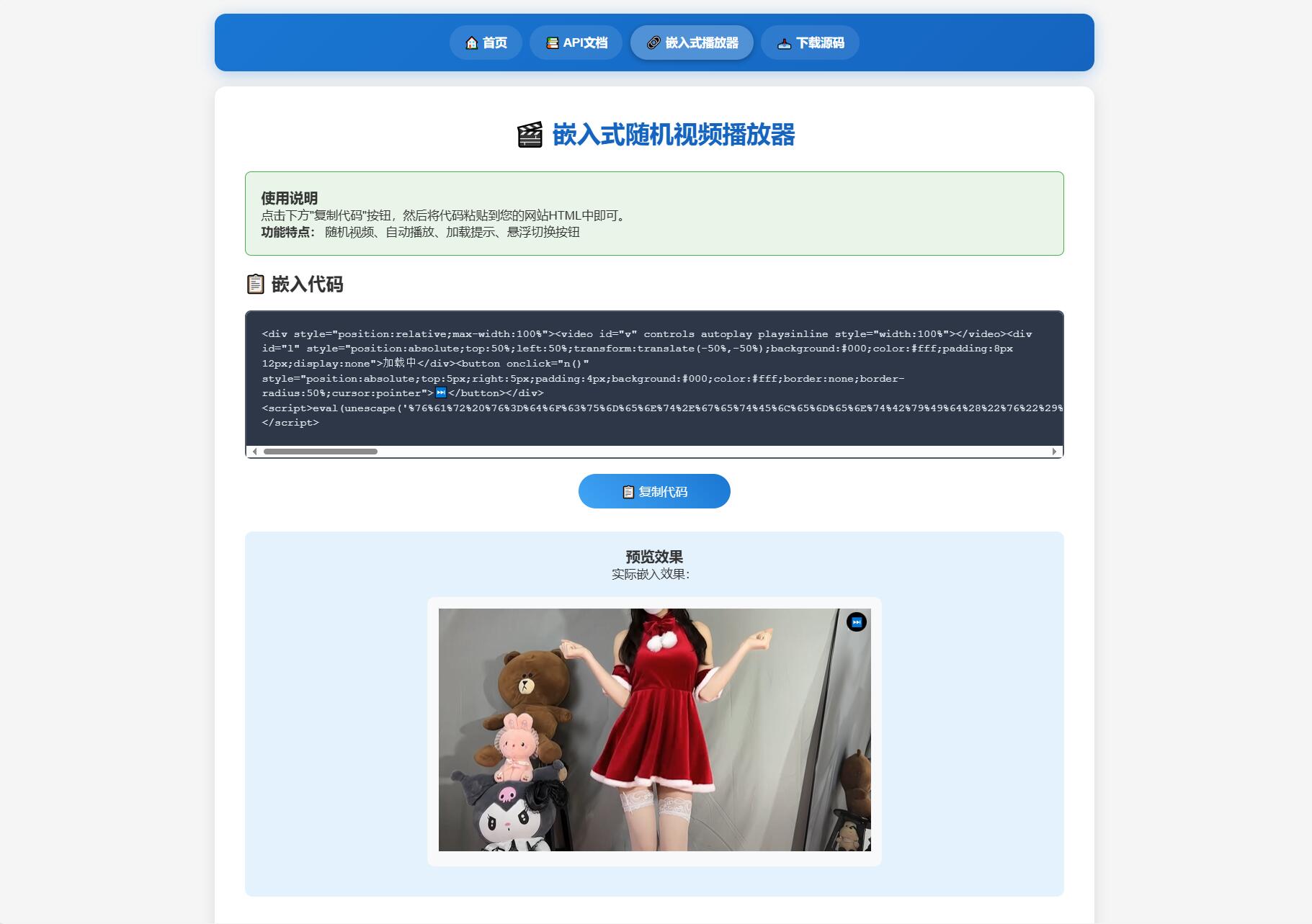 随机小姐姐热舞视频系统源码全新UI带后台版v5.0插图1