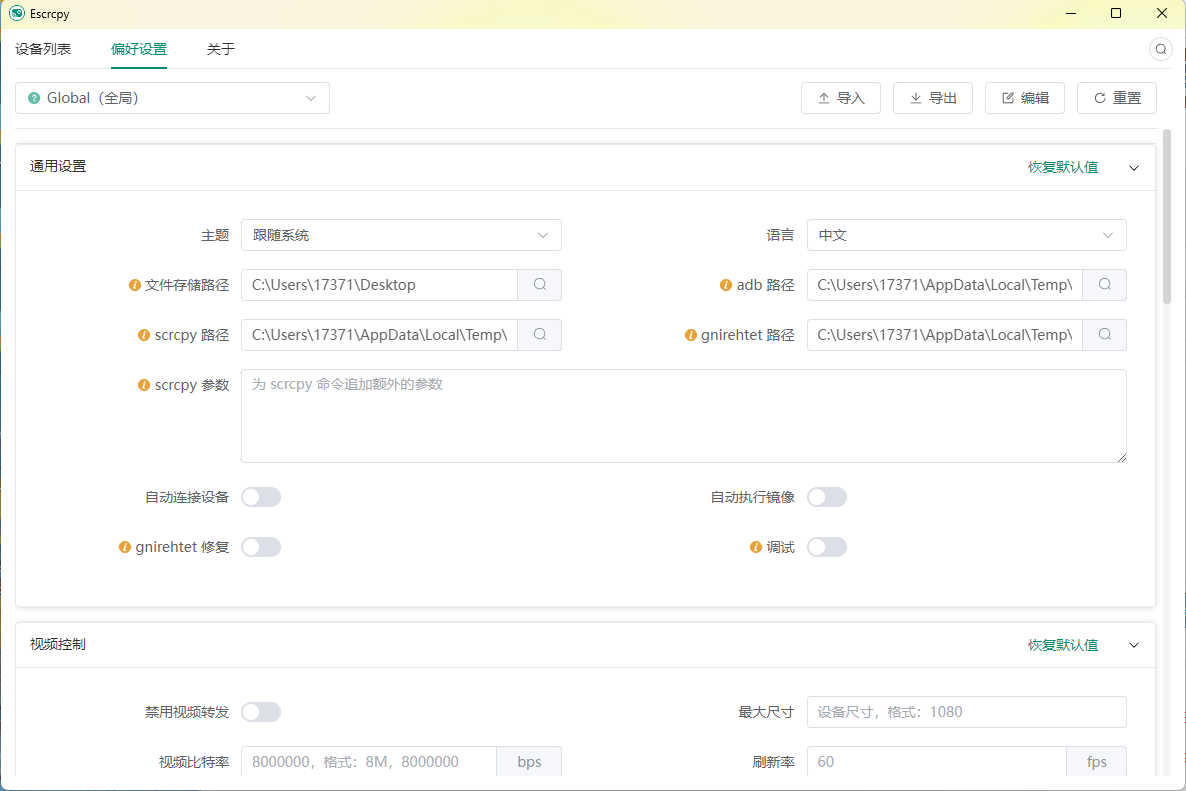 Escrcpy手机投屏v2.10.2便携版
