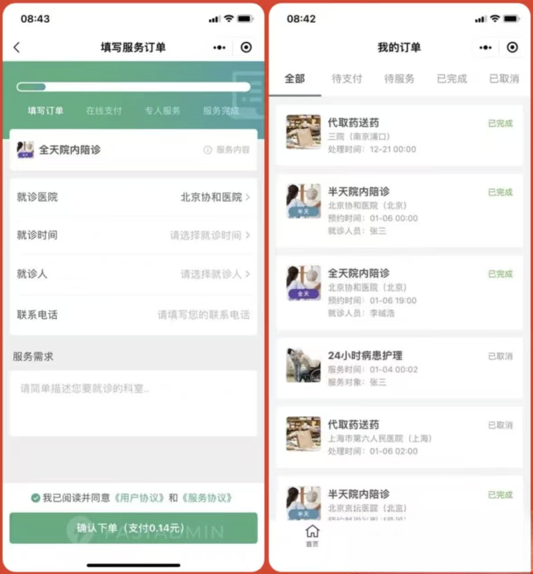 嘀嗒陪诊系统小程序源码插图1