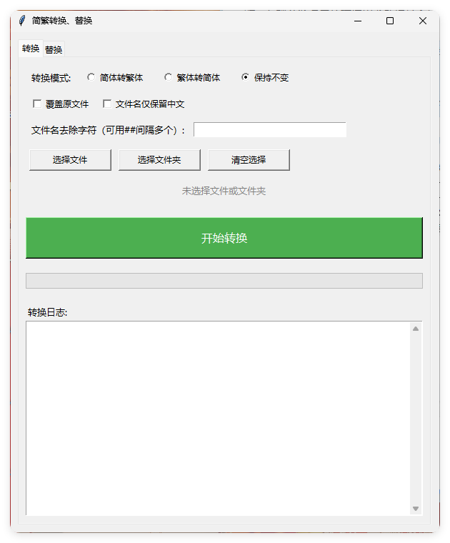 TXT批量简繁转换文本替换网创项目-知识付费-在线课程-自媒体创业-网络副业-优利资源优利资源网