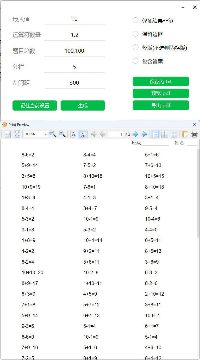 小学数学混合加减算术题生成器网创项目-知识付费-在线课程-自媒体创业-网络副业-优利资源优利资源网
