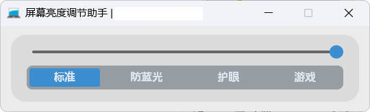 屏幕亮度调节小工具网创项目-知识付费-在线课程-自媒体创业-网络副业-优利资源优利资源网