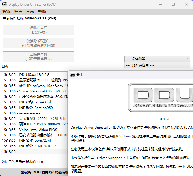显卡驱动卸载工具v18.1.5.3绿色版网创项目-知识付费-在线课程-自媒体创业-网络副业-优利资源优利资源网