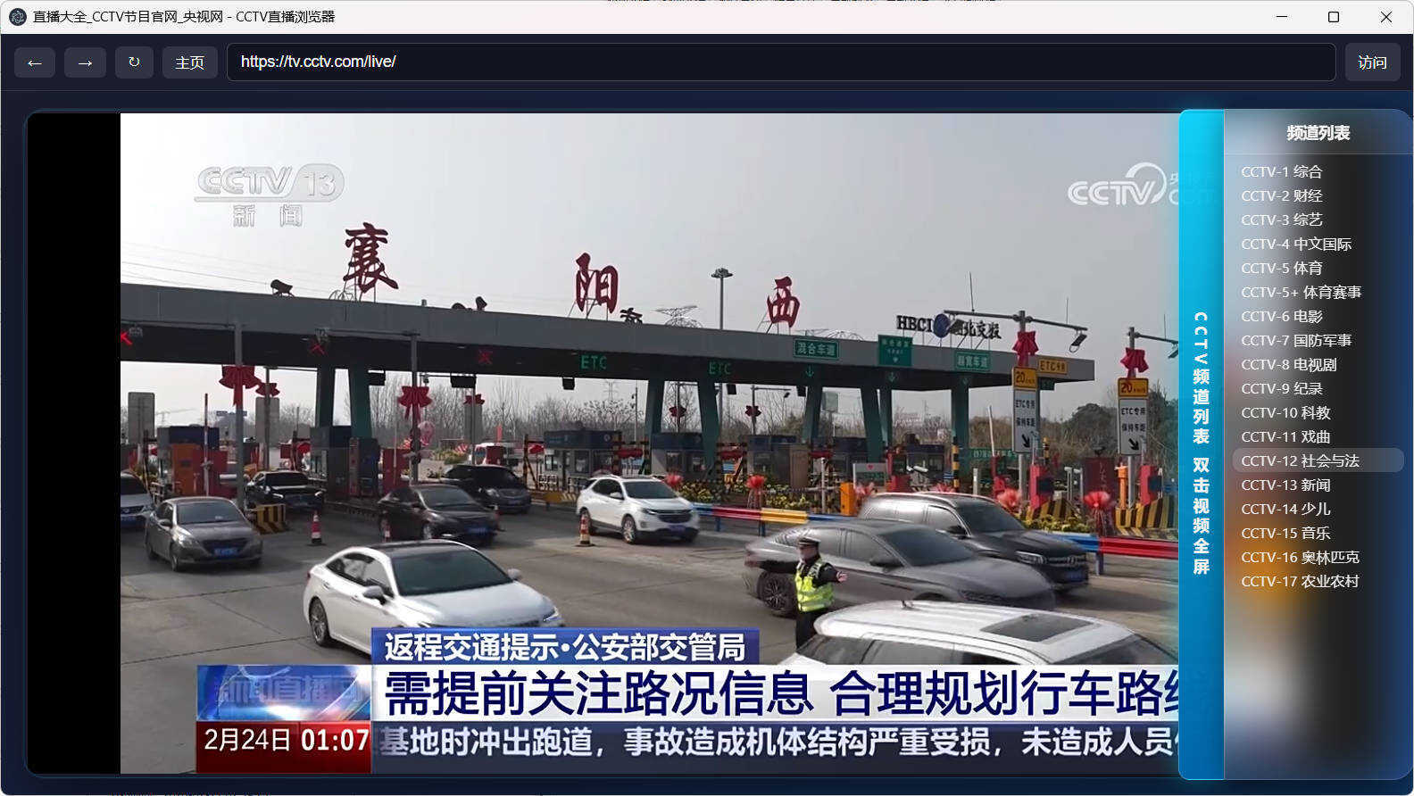 CCTV直播浏览器网创项目-知识付费-在线课程-自媒体创业-网络副业-优利资源优利资源网