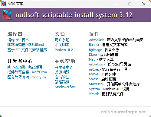 NSIS安装程序制作工具v3.12增强版网创项目-知识付费-在线课程-自媒体创业-网络副业-优利资源优利资源网