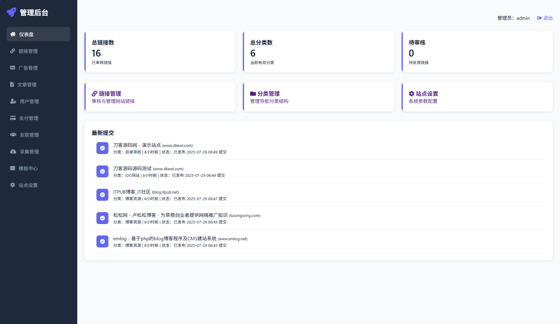 最新优茗导航系统源码/全开源版本/精美UI/带后台/附教程插图4