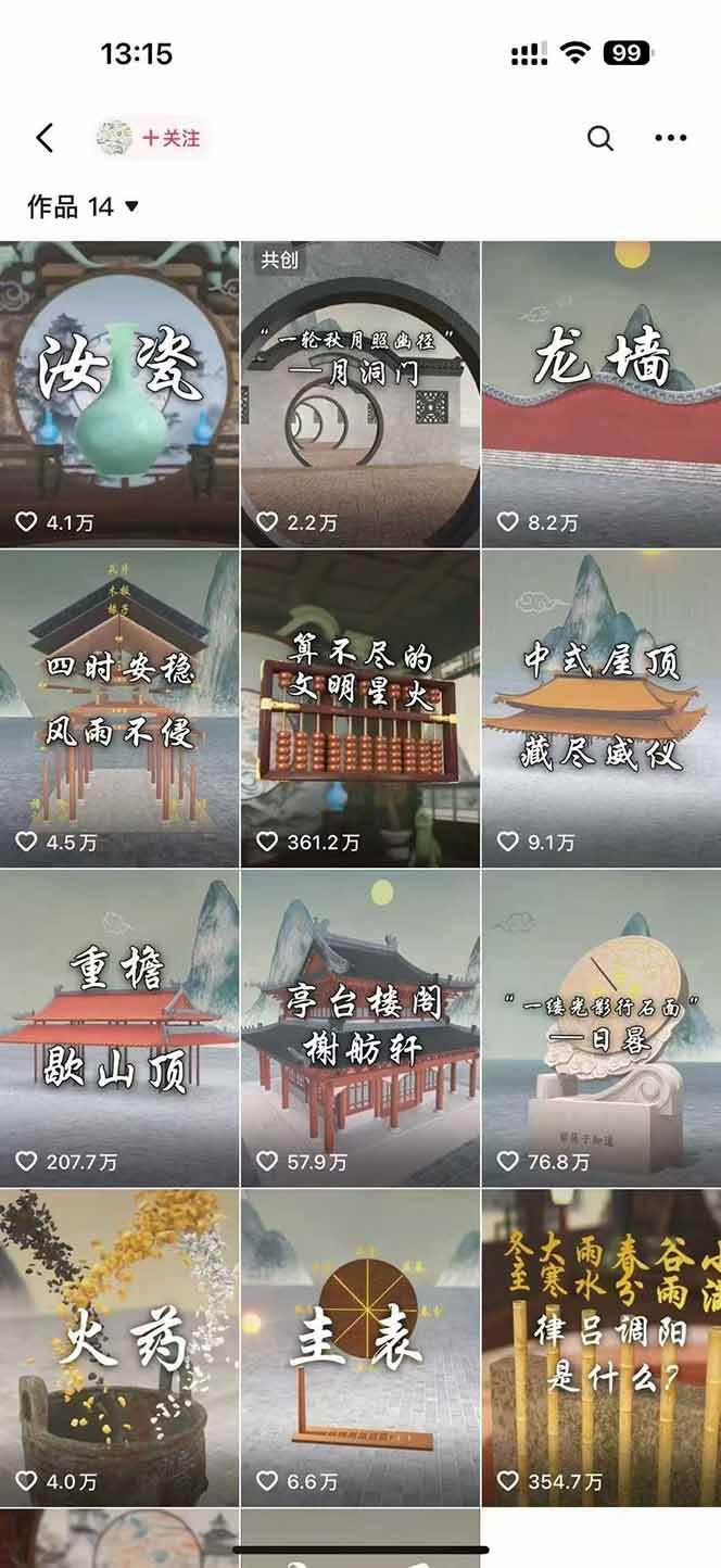 （15418期）天工开物短视频创作课：插件配置与基础操作，场景动画全流程 古建案例实战插图1