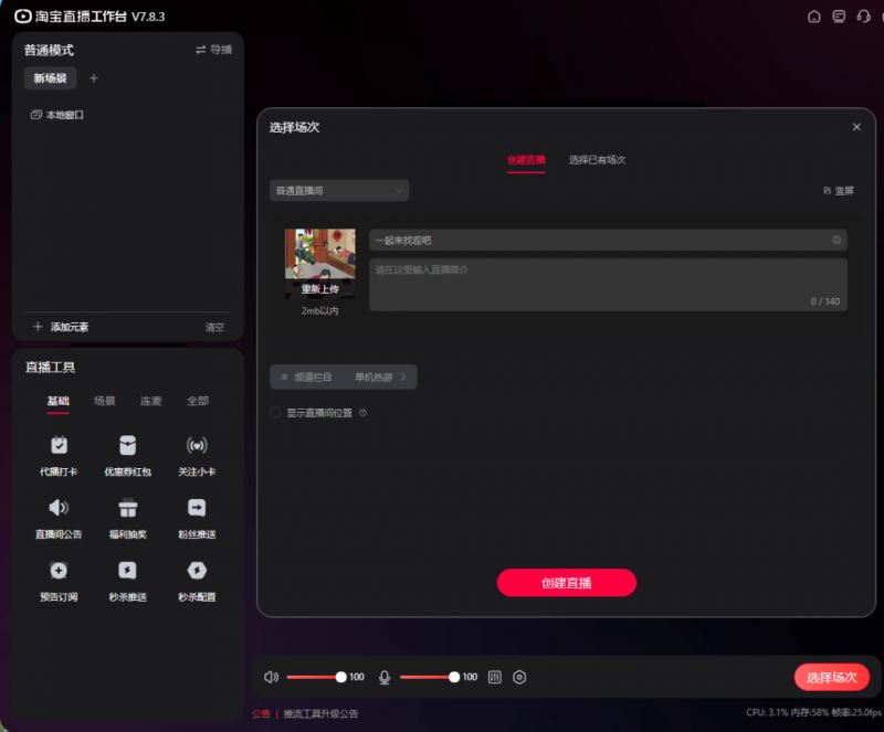 淘宝直播玩小游戏项目,无脑操作保底月入千元收益插图4 淘宝直播玩小游戏项目,无脑操作保底月入千元收益