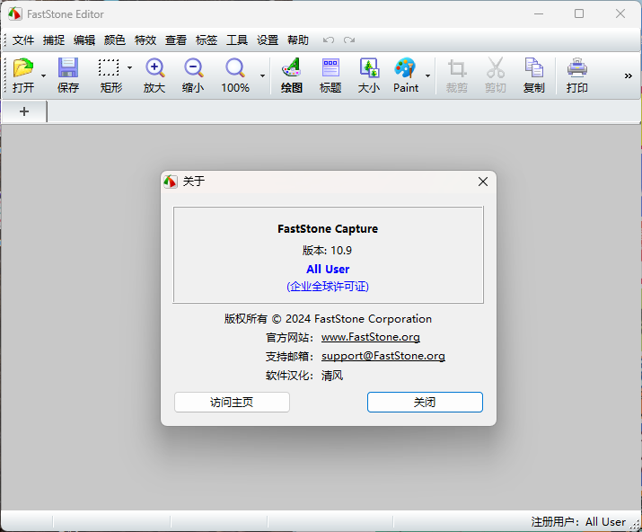 截图工具FastStone Capture v11.3绿色版网创项目-知识付费-在线课程-自媒体创业-网络副业-优利资源优利资源网