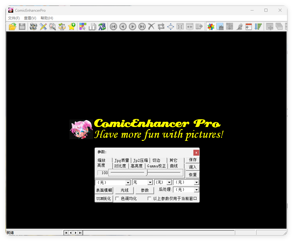 批量图像增强工具ComicEnhancer Pro V6.10便携版网创项目-知识付费-在线课程-自媒体创业-网络副业-优利资源优利资源网