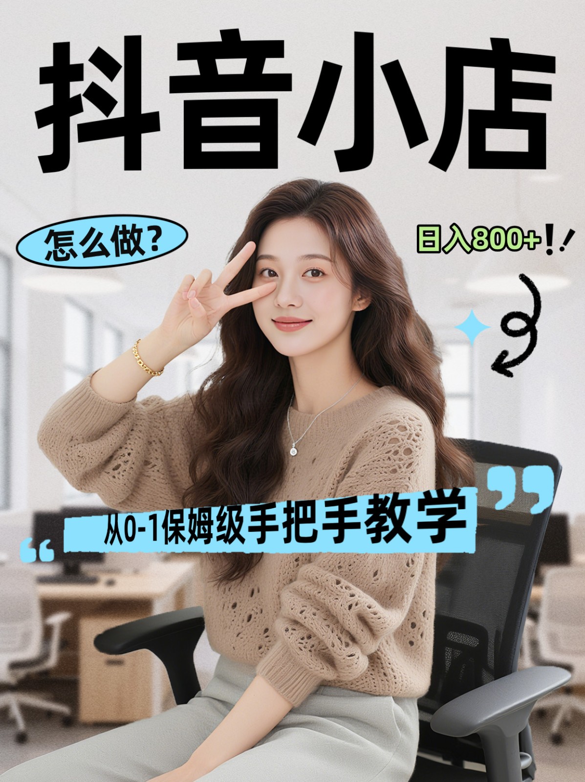 线上电商运营三天起店，零囤货轻资产、易复制、时间灵活品类灵活，长期作战规划网创项目-知识付费-在线课程-自媒体创业-网络副业-优利资源优利资源网