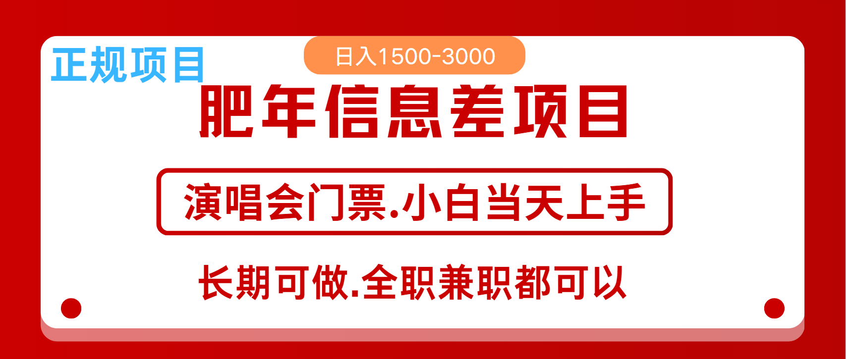 月入5万+跨年红利机会来了，纯手机项目，傻瓜式操作，新手日入1000＋网创项目-知识付费-在线课程-自媒体创业-网络副业-优利资源优利资源网