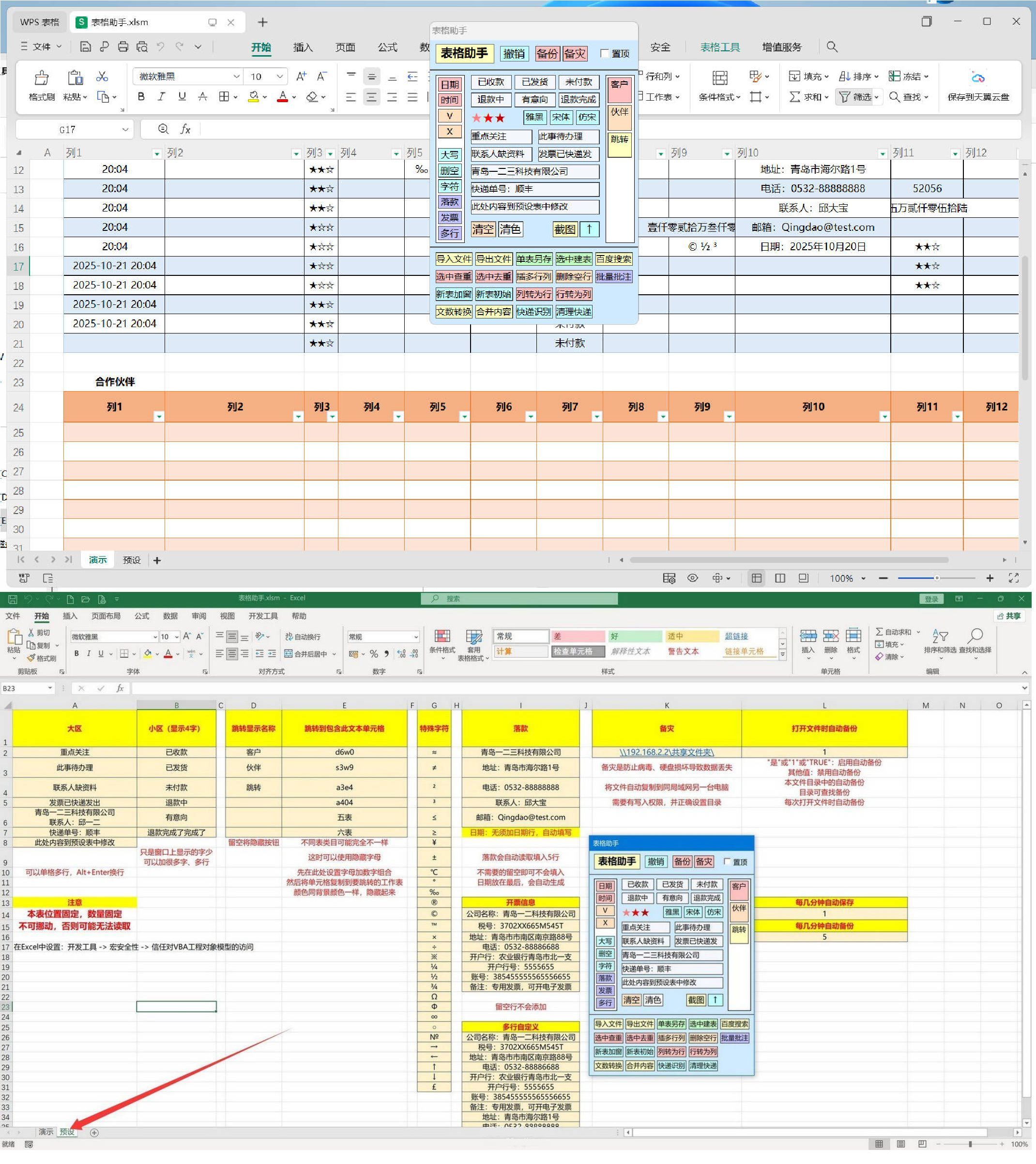 EXCEL表格助手1.0 提升工作效率网创项目-知识付费-在线课程-自媒体创业-网络副业-优利资源优利资源网