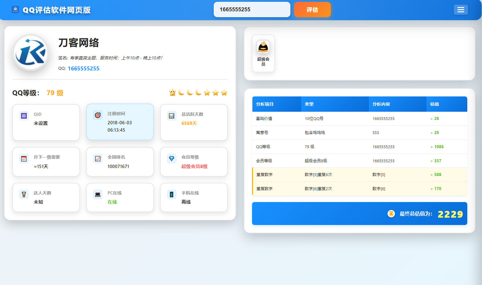 QQ在线评估工具系统源码含接口网创项目-知识付费-在线课程-自媒体创业-网络副业-优利资源优利资源网