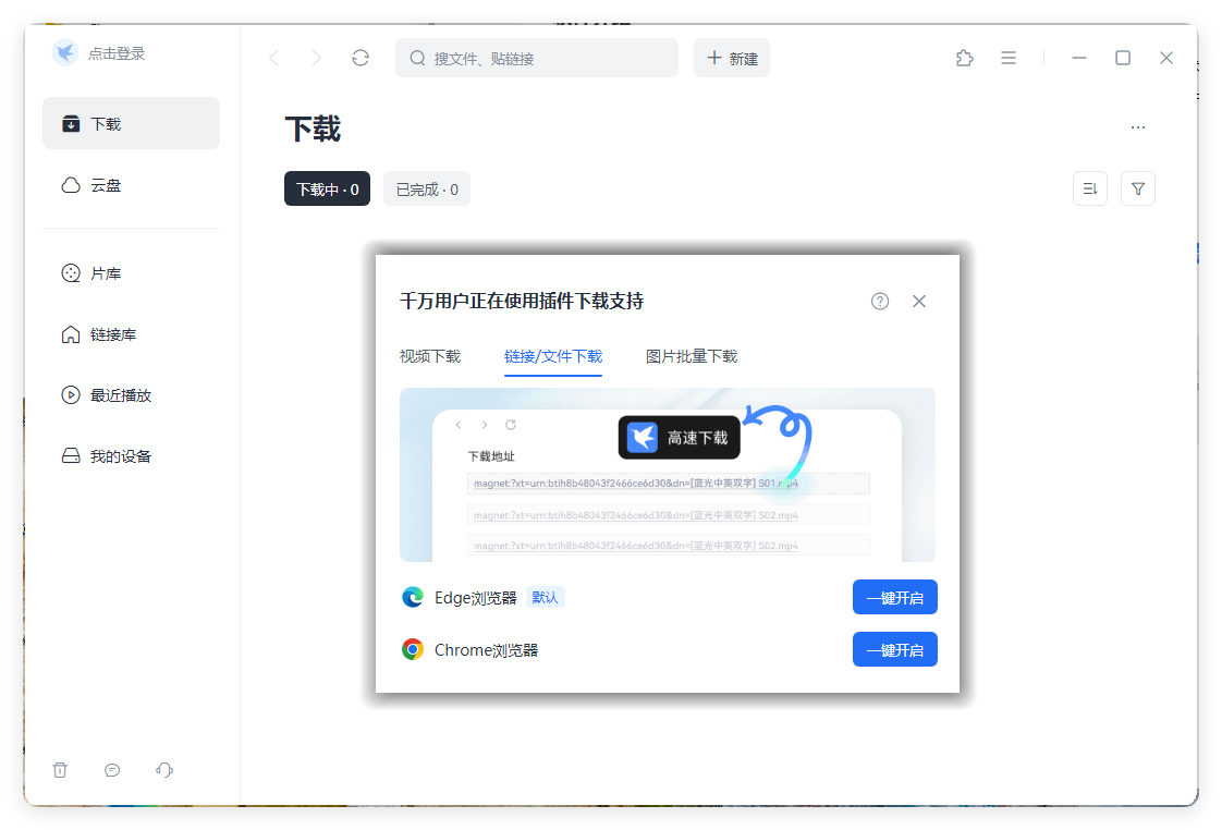 迅雷2025Beta v25.0.3.1108绿色精简版网创项目-知识付费-在线课程-自媒体创业-网络副业-优利资源优利资源网