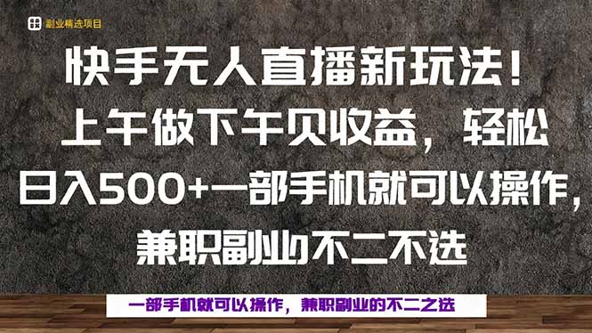 一部手机，上午做 下午见收益，学会秒上手，轻松日入500+网创项目-知识付费-在线课程-自媒体创业-网络副业-优利资源优利资源网