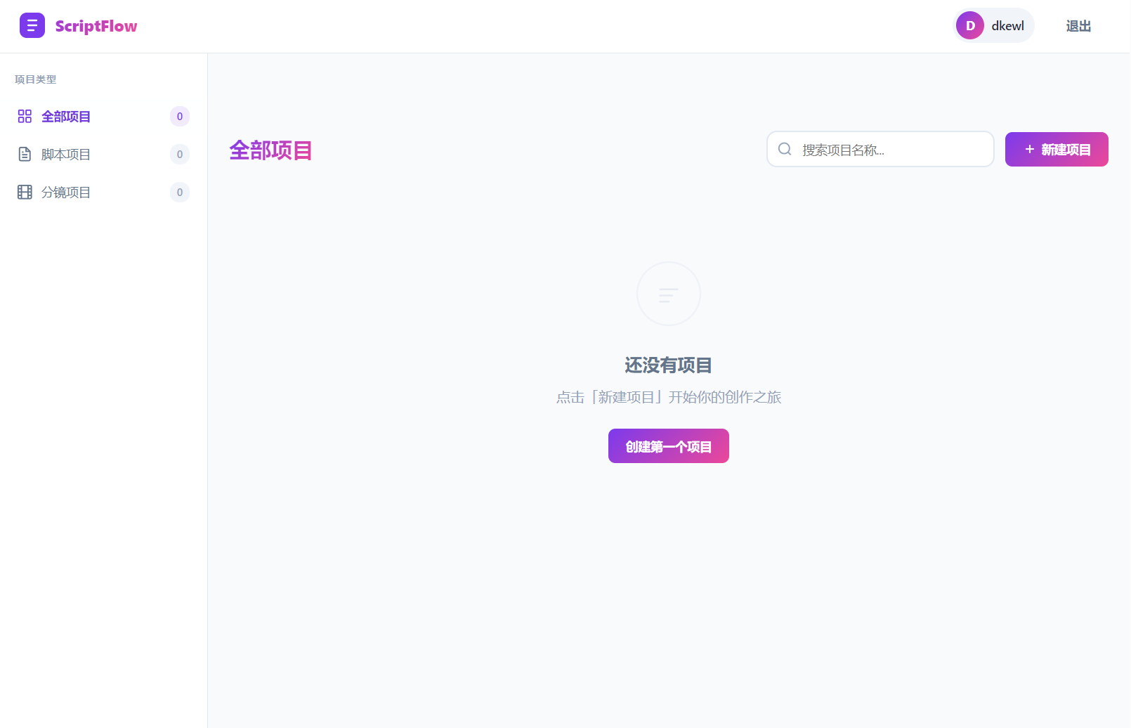 影视脚本分镜在线协作系统源码网创项目-知识付费-在线课程-自媒体创业-网络副业-优利资源优利资源网