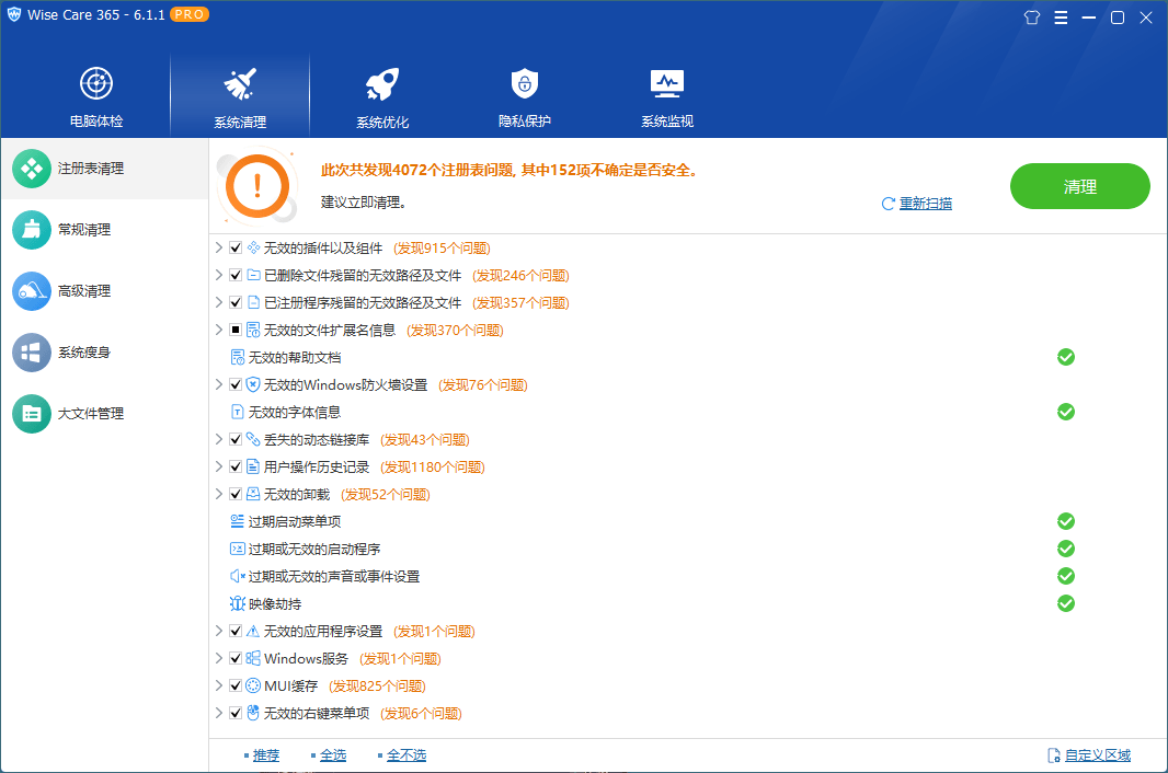 Wise Care 365 PRO v8.0.4.732特别版网创项目-知识付费-在线课程-自媒体创业-网络副业-优利资源优利资源网