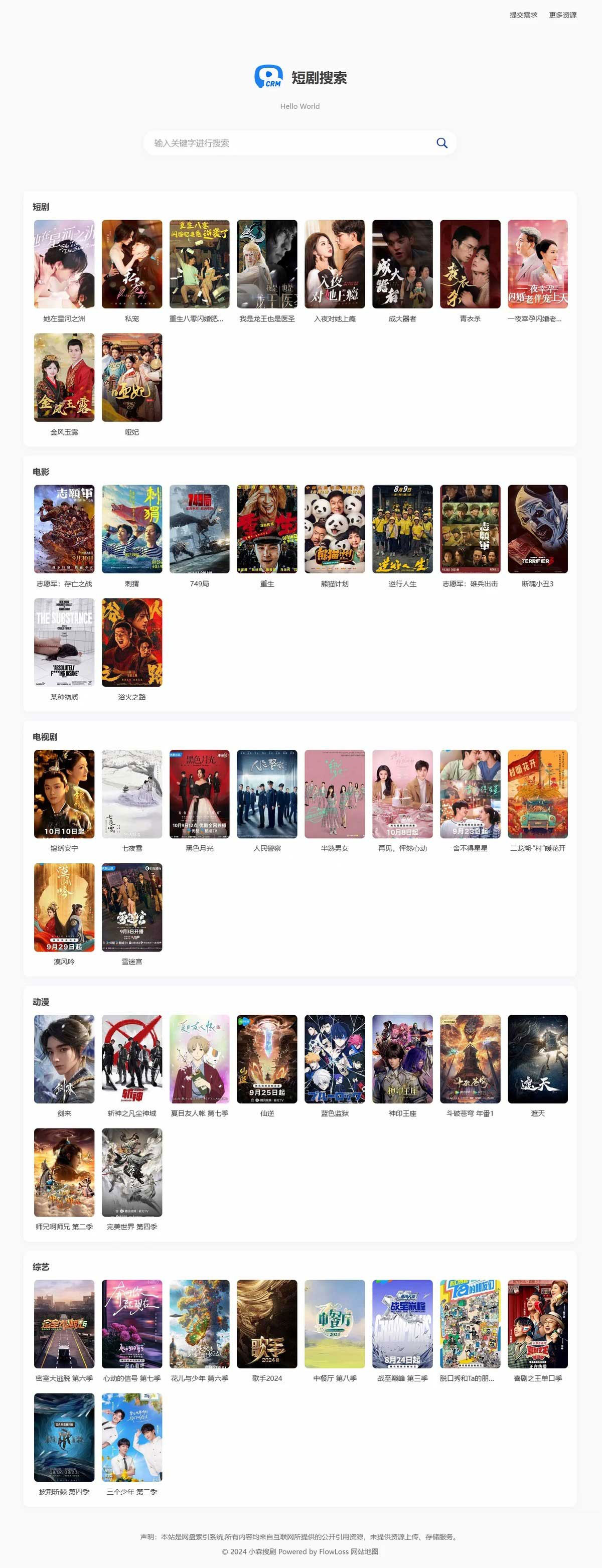 热门短剧搜索网站+内置1.2万条短视频数据+无授权开心版网创项目-知识付费-在线课程-自媒体创业-网络副业-优利资源优利资源网