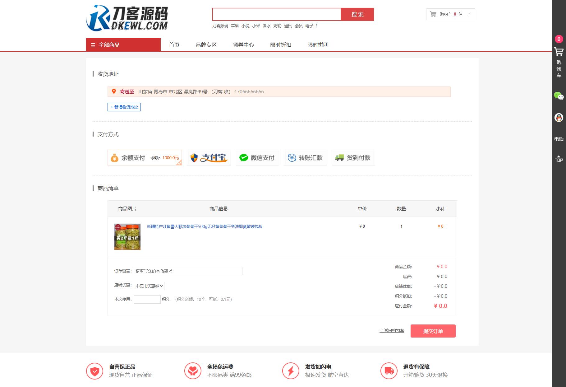 最新个人购物商城系统源码 团购/折扣/秒杀 B2C商城插图4