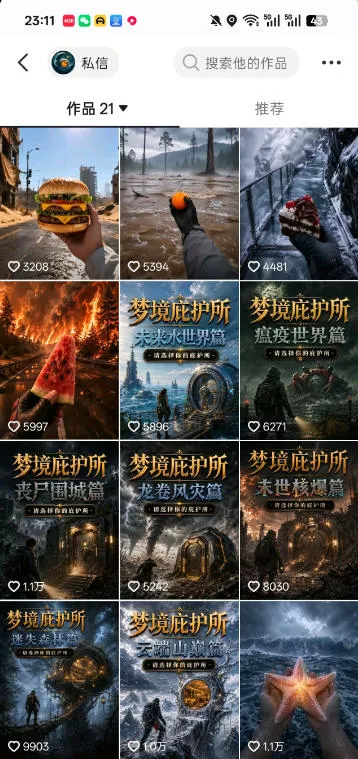 抖音7.6W粉丝博主的梦境庇护所类AI动画教学,从0到1教你制作爆款第一人称POV庇护所视频,全平台发布撸广告分成收益 抖音7.6W粉丝博主的梦境庇护所类AI动画教学,从0到1教你制作爆款第一人称POV庇护所视频,全平台发布撸广告分成收益