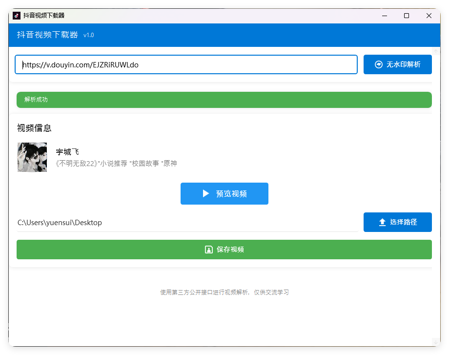 抖音视频下载工具v1.0单文件版网创项目-知识付费-在线课程-自媒体创业-网络副业-优利资源优利资源网