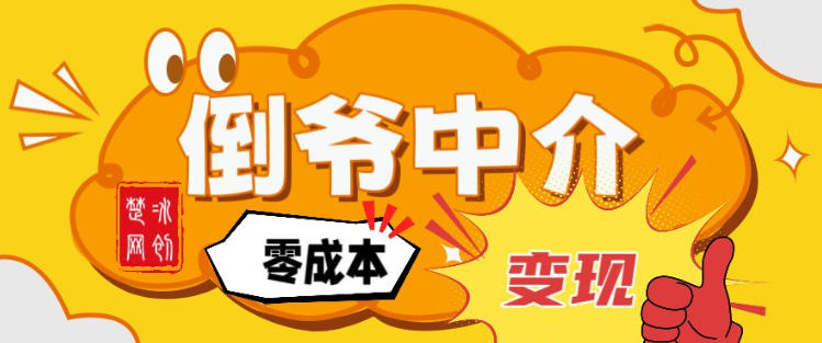 副业项目拆解：单人AI月入2W倒爷中介零成本变现网创项目-知识付费-在线课程-自媒体创业-网络副业-优利资源优利资源网