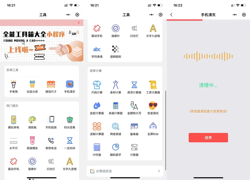 多功能实用工具箱大全微信小程序源码网创项目-知识付费-在线课程-自媒体创业-网络副业-优利资源优利资源网