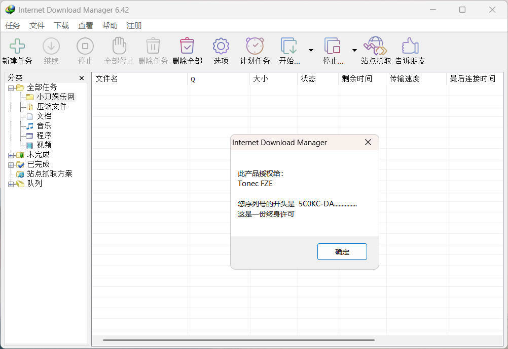 下载利器IDM 6.42.63注册版网创项目-知识付费-在线课程-自媒体创业-网络副业-优利资源优利资源网