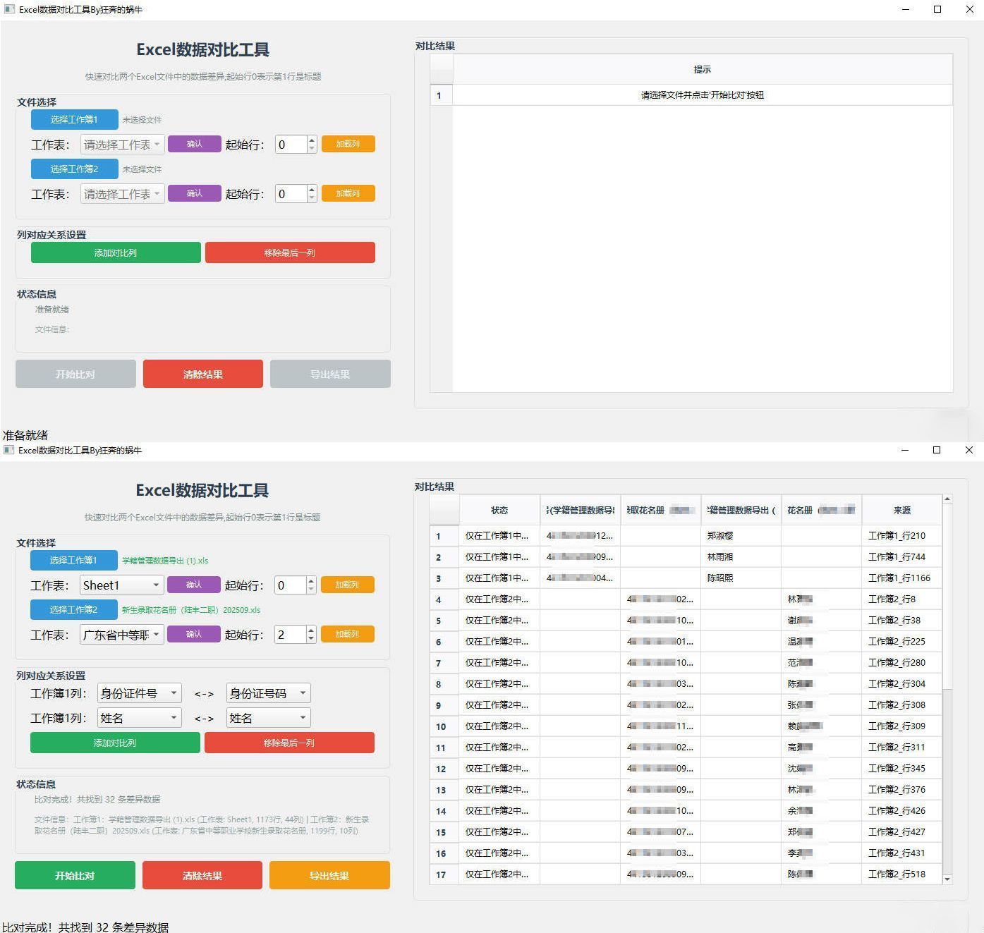 Excel 数据对比工具网创项目-知识付费-在线课程-自媒体创业-网络副业-优利资源优利资源网