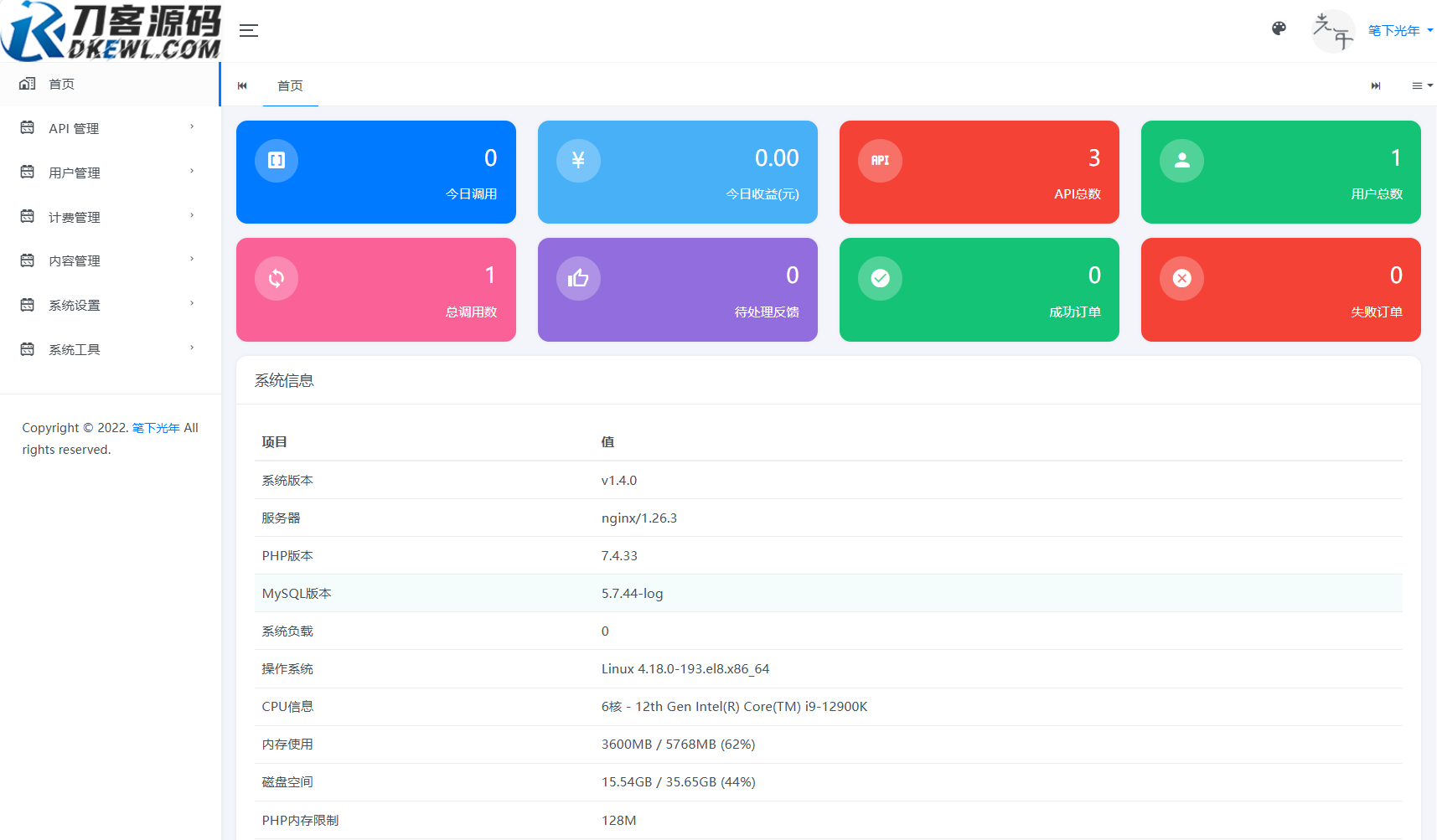 全新二开版刀客API管理系统源码 API计费 全开源插图4