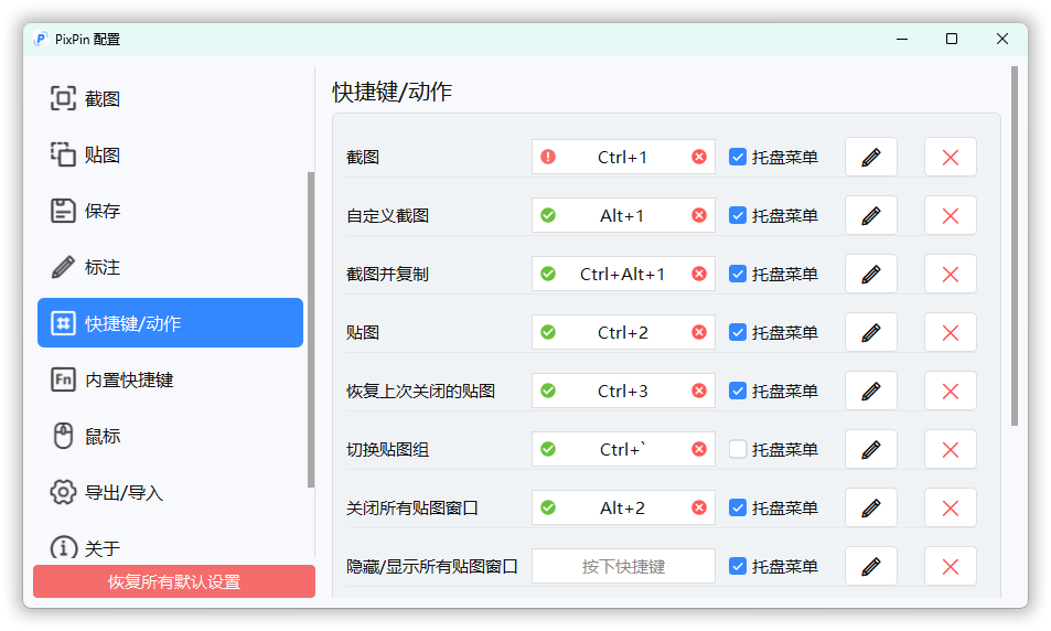 截图工具PixPin v3.2.1.3绿色版网创项目-知识付费-在线课程-自媒体创业-网络副业-优利资源优利资源网