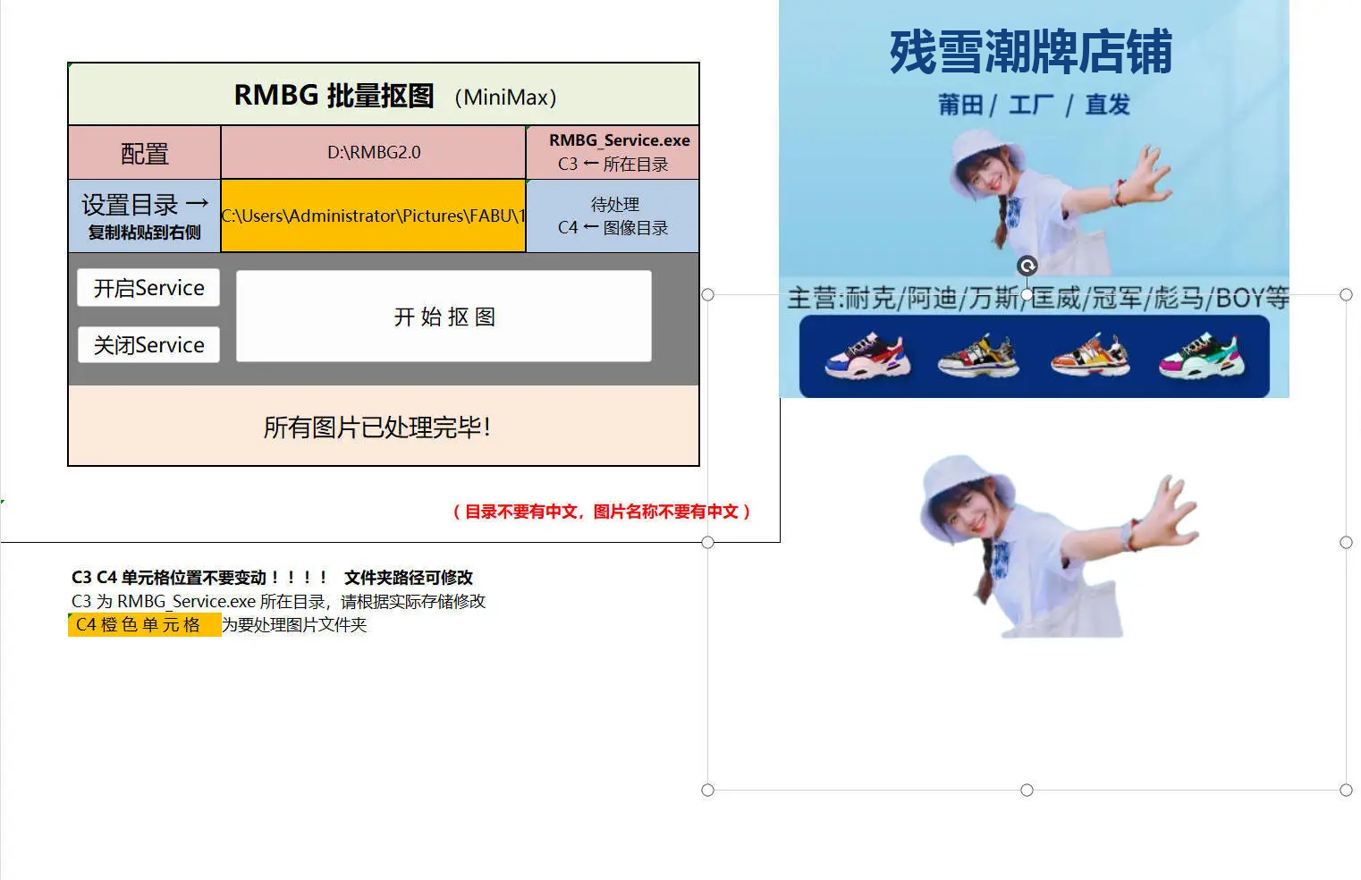 AI离线批量抠图背景去除(Excel版)v1.0网创项目-知识付费-在线课程-自媒体创业-网络副业-优利资源优利资源网