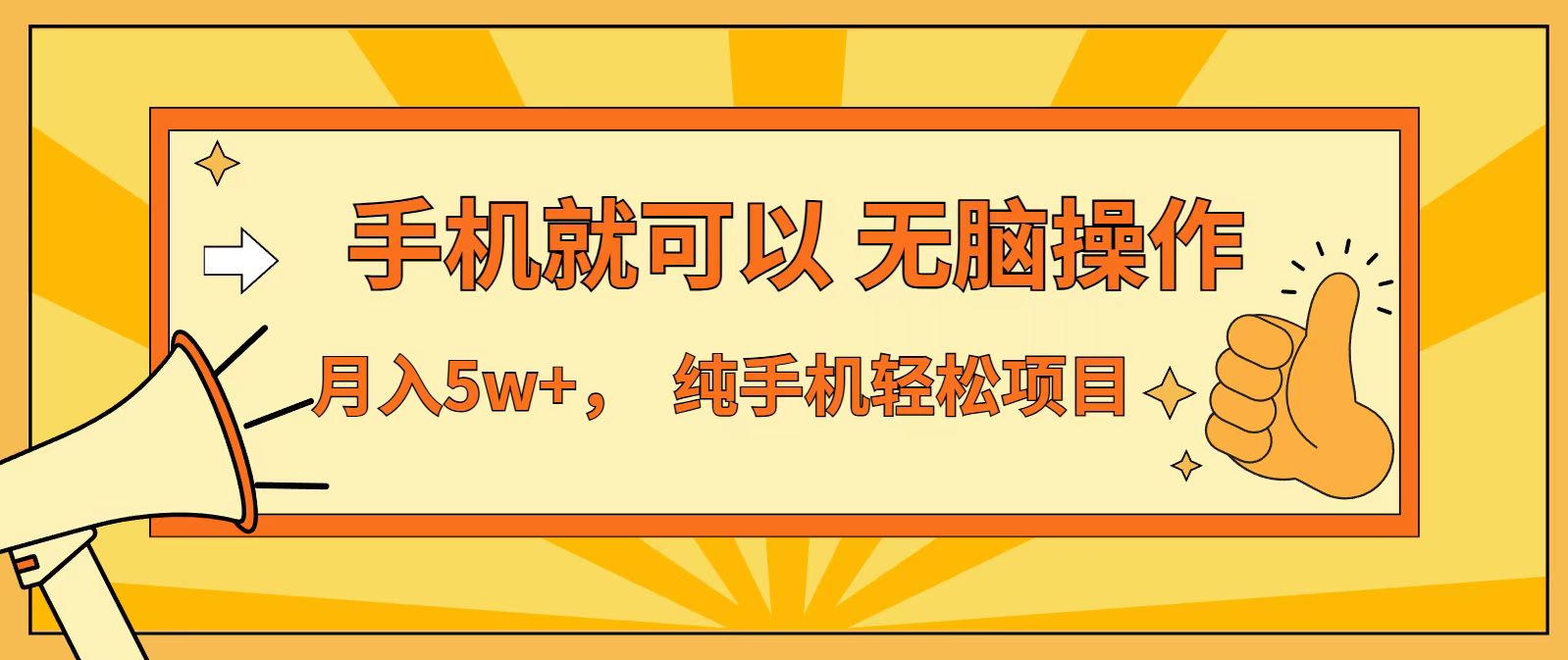 七天赚了1.6w，真正实现管道收益，最前最后最大的红利期网创项目-知识付费-在线课程-自媒体创业-网络副业-优利资源优利资源网