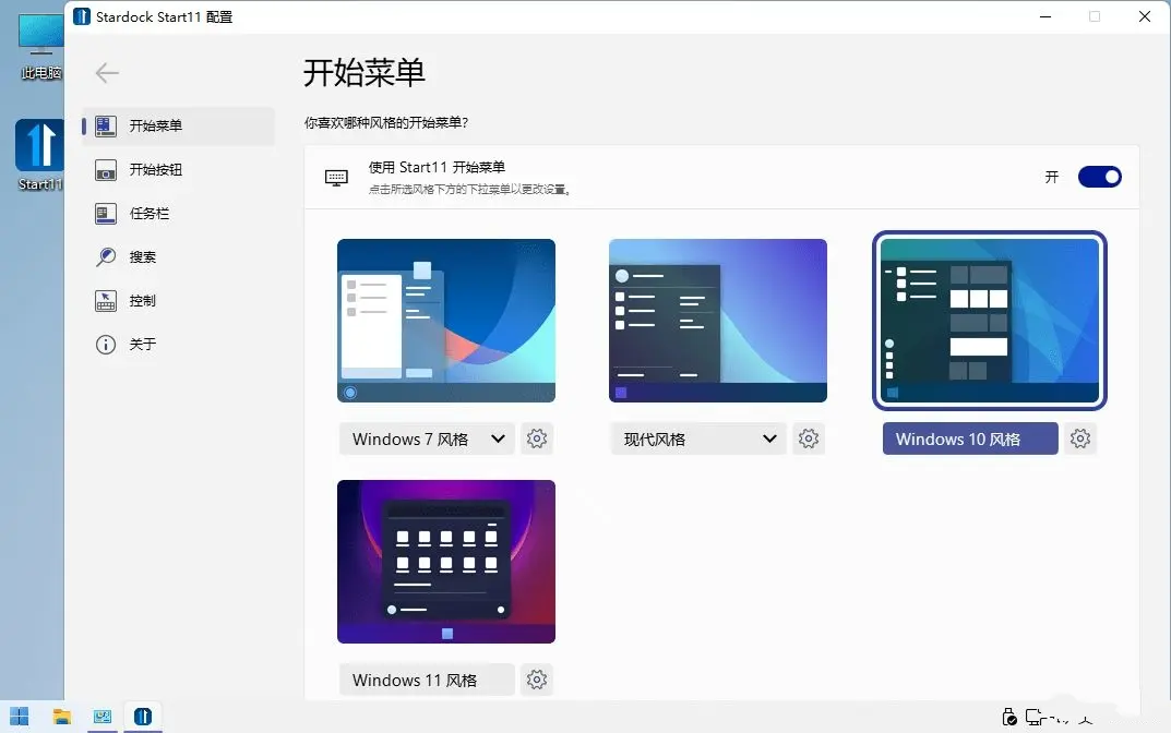 开始菜单Stardock Start11 v2.74网创项目-知识付费-在线课程-自媒体创业-网络副业-优利资源优利资源网