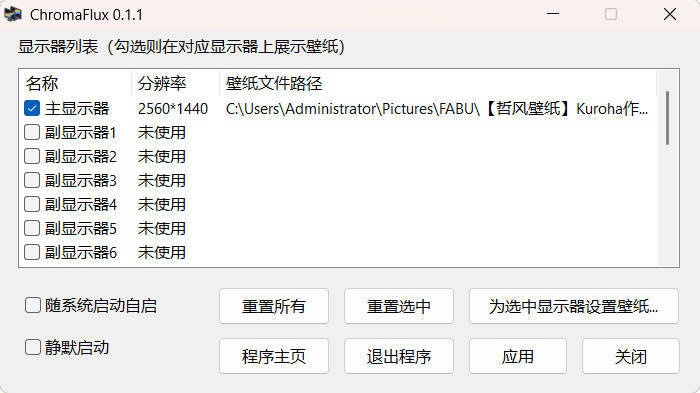 一键切换动态壁纸 ChromaFlux v0.1.1绿色版网创项目-知识付费-在线课程-自媒体创业-网络副业-优利资源优利资源网