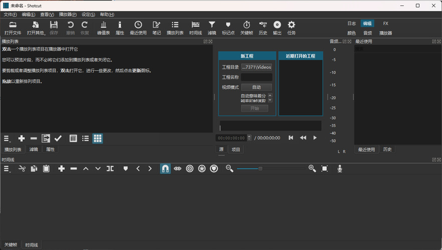 Shotcut开源视频编辑v26.4.30 便携版网创项目-知识付费-在线课程-自媒体创业-网络副业-优利资源优利资源网