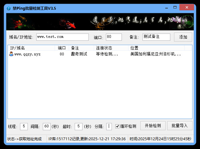 禁Ping多线程批量检测工具V3.5网创项目-知识付费-在线课程-自媒体创业-网络副业-优利资源优利资源网