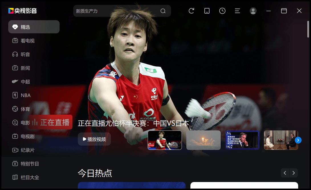 CCTV央视影音v6.0.3.3绿色版网创项目-知识付费-在线课程-自媒体创业-网络副业-优利资源优利资源网