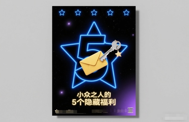付费文章：小众之人的5个隐藏福利网创项目-知识付费-在线课程-自媒体创业-网络副业-优利资源优利资源网