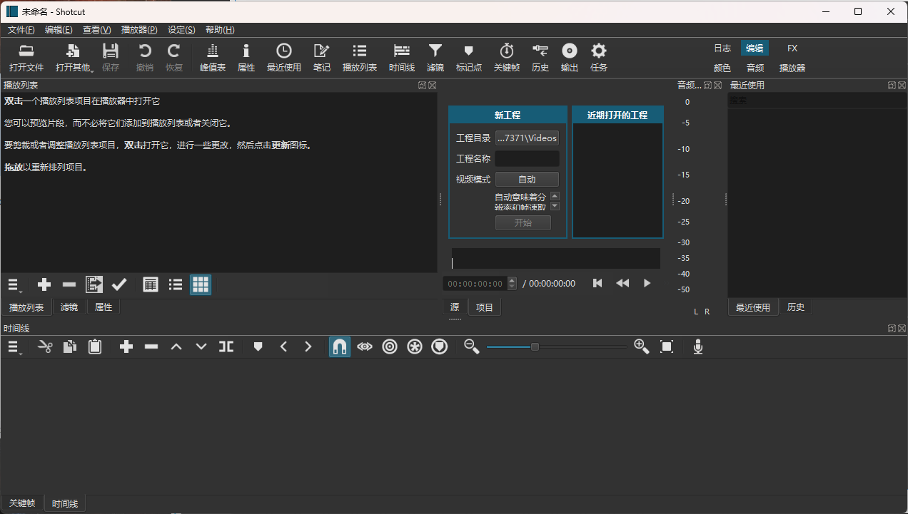 Shotcut开源视频编辑v24.11便携版网创项目-知识付费-在线课程-自媒体创业-网络副业-优利资源优利资源网