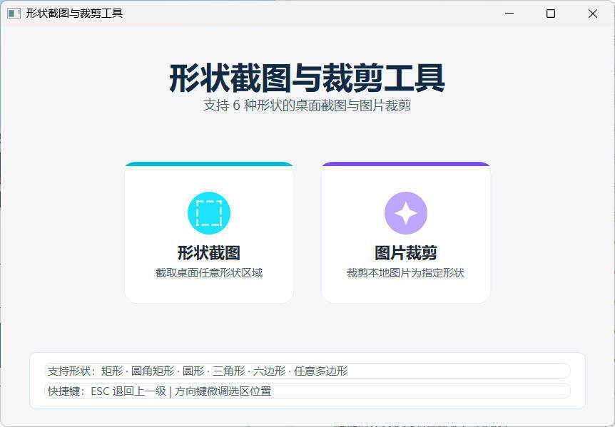 任意多边形截图与裁剪工具 便携版网创项目-知识付费-在线课程-自媒体创业-网络副业-优利资源优利资源网