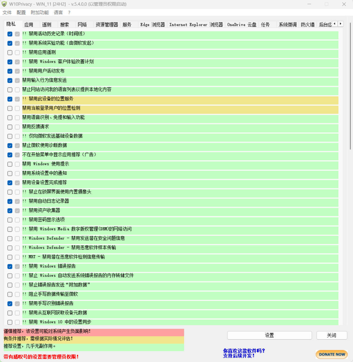 W10Privacy v6.2.0.2 中文绿色版网创项目-知识付费-在线课程-自媒体创业-网络副业-优利资源优利资源网