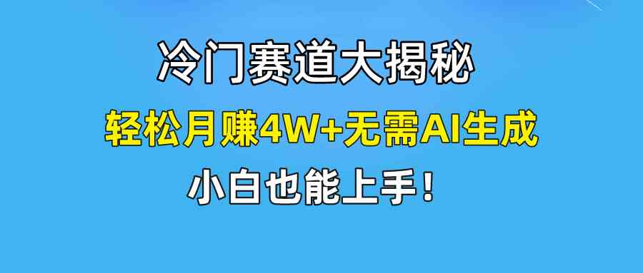 （9949期）快手无脑搬运冷门赛道视频“仅6个作品 涨粉6万”轻松月赚4W+网创项目-知识付费-在线课程-自媒体创业-网络副业-优利资源优利资源网