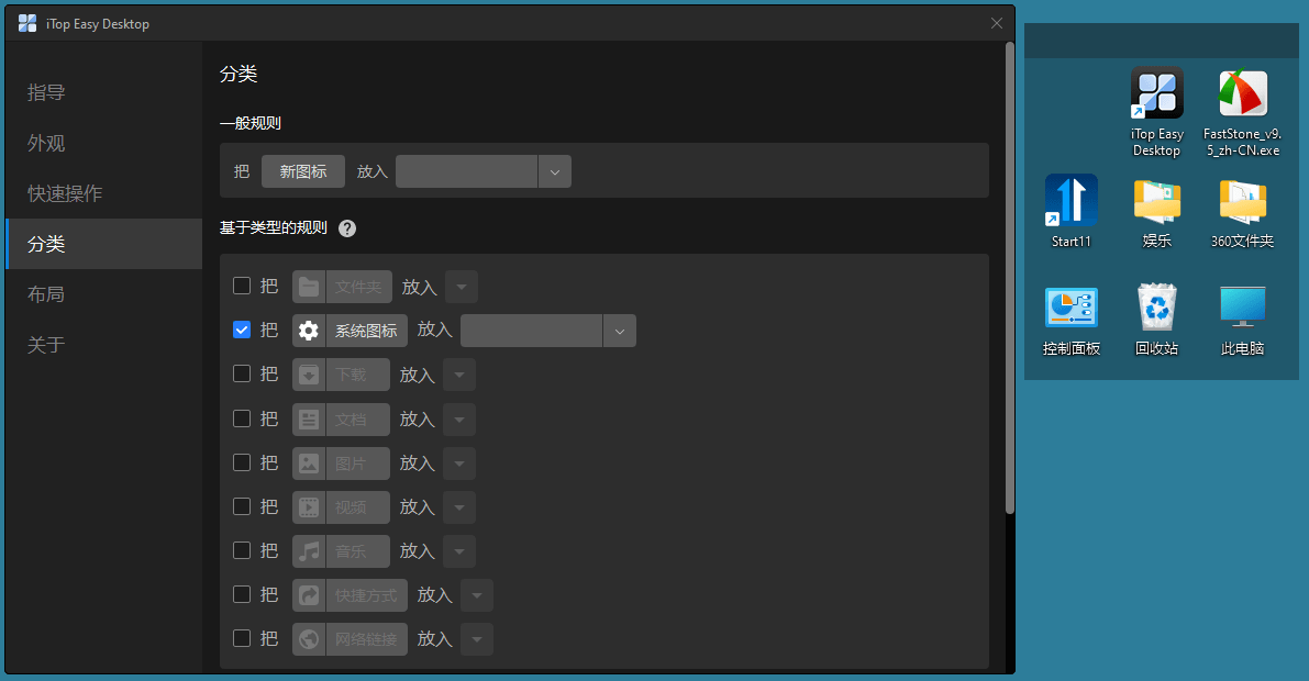 iTop Easy Desktop v2.7.1.11网创项目-知识付费-在线课程-自媒体创业-网络副业-优利资源优利资源网